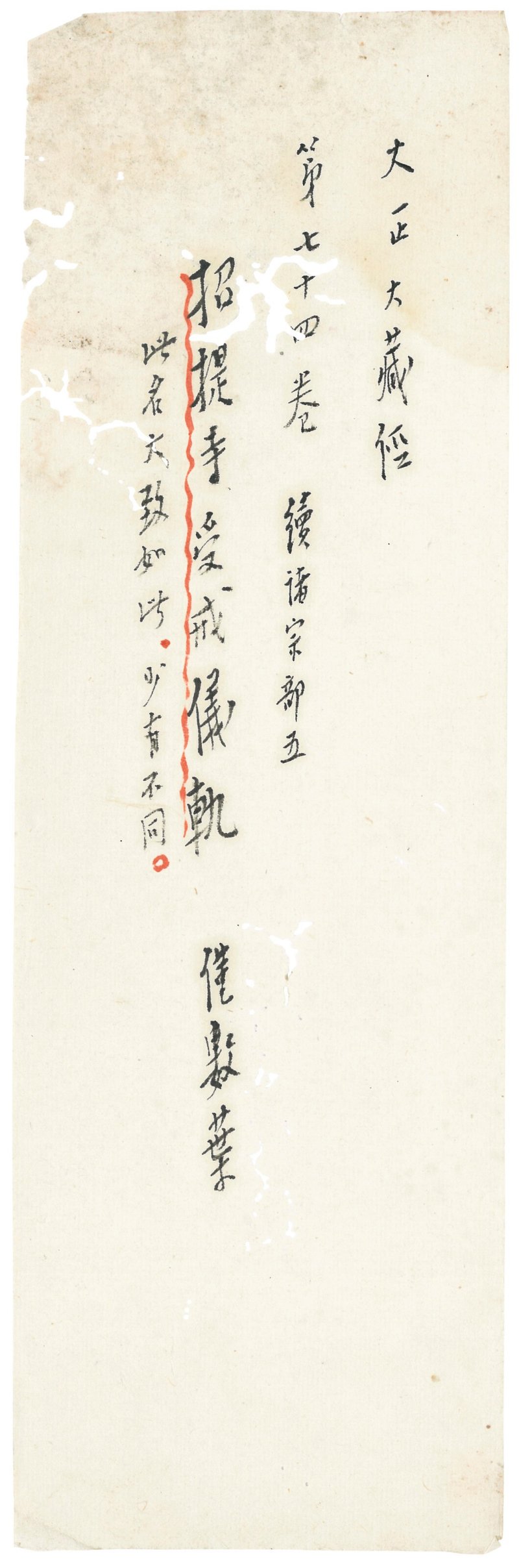 弘一（無款）及其他  墨跡八件 - 图3
