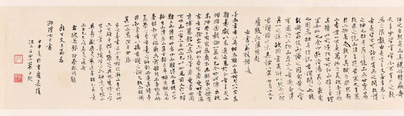 沈尹默  秋明遺墨 - 图28