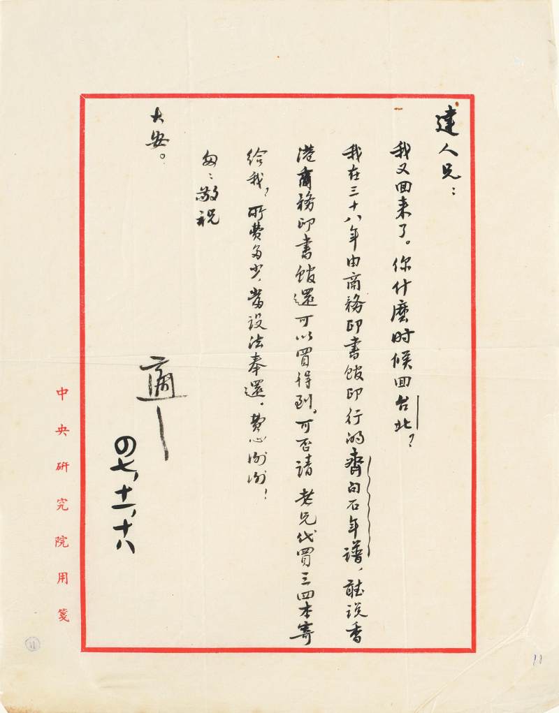 胡適　致胡家健札兩通 | Hu Shih, Two letters to Hu Chia-Chien - 图1