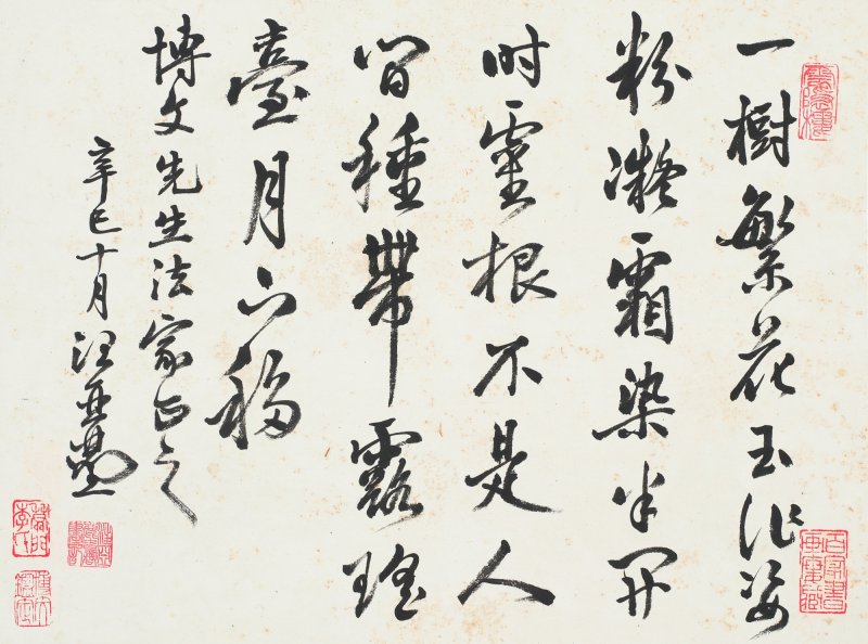 海上諸家　書畫合璧冊 | Shanghai Artists, Various Subjects - 图32