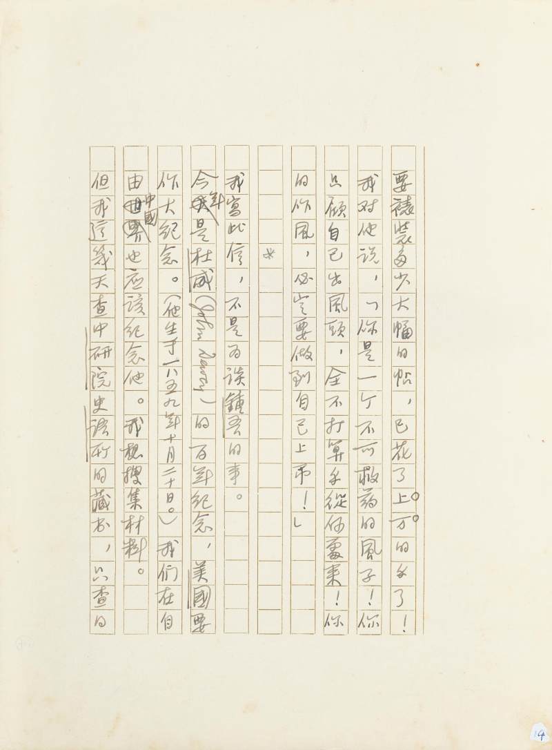 胡適　致胡家健札三通 | Hu Shih, Three Letters to Hu Chia-Chien - 图2