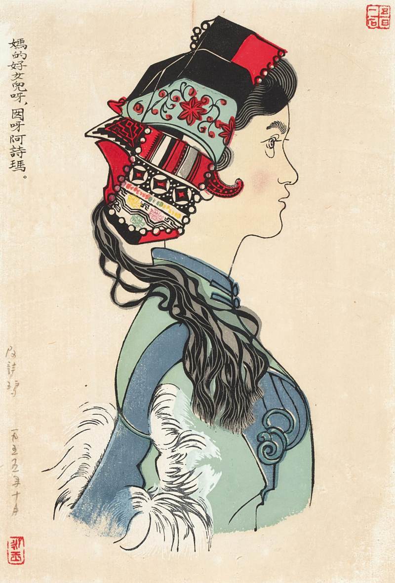 黃永玉 題自作木刻版畫 | Huang Yongyu, Annotations on Woodcuts - 图1