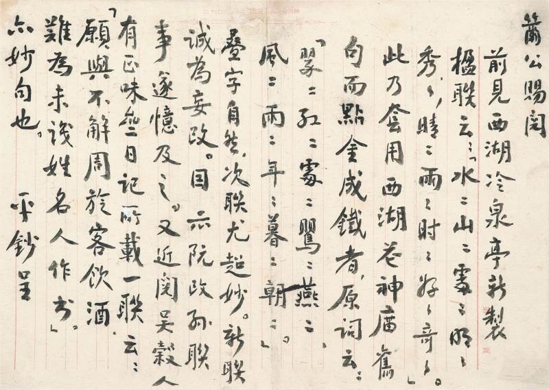 俞平伯　重圓花燭歌 | Yu Pingbo, Poem in Xingshu - 图10