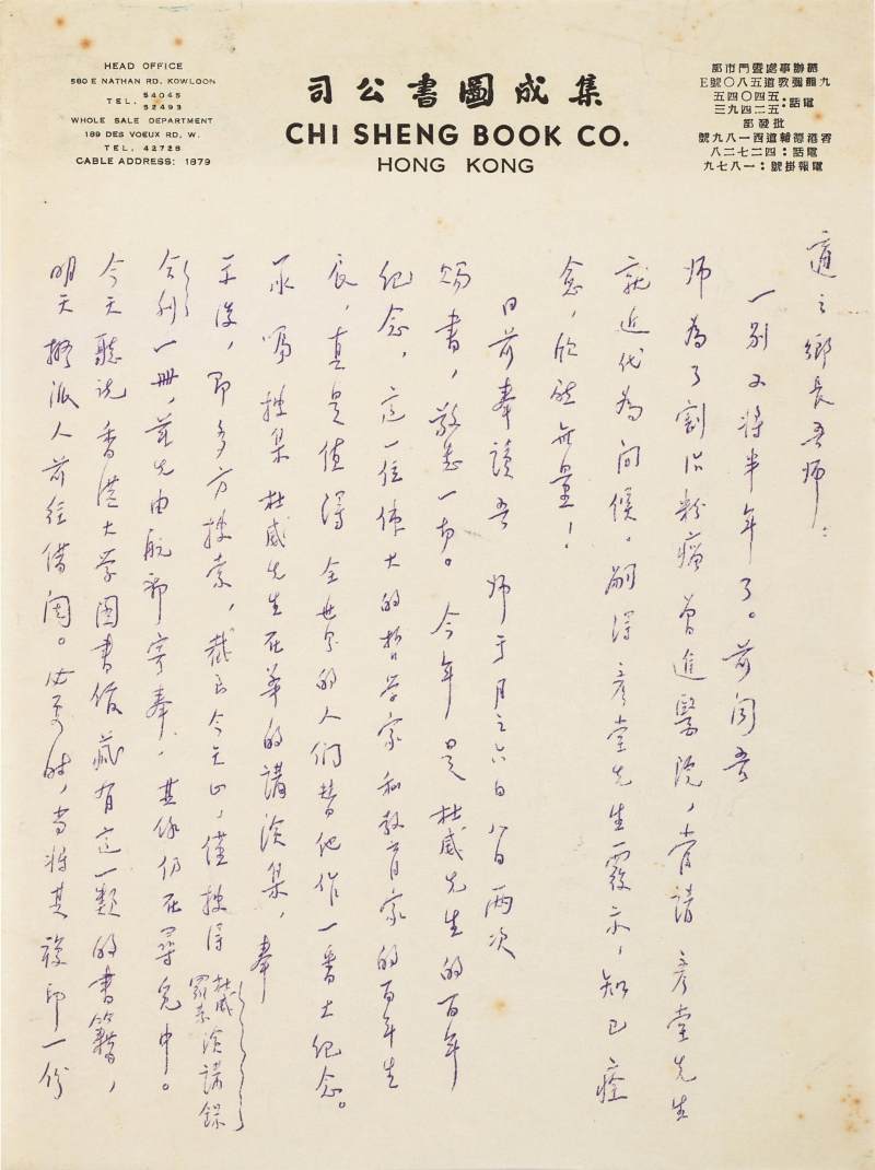 胡適　致胡家健札三通 | Hu Shih, Three Letters to Hu Chia-Chien - 图9