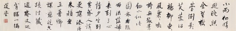 饒宗頤  書法─王詵《蝶戀花》 - 图2