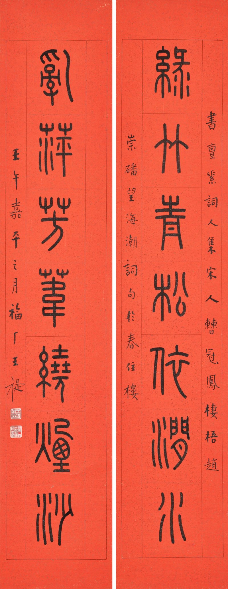 王福厂  篆書七言聯
