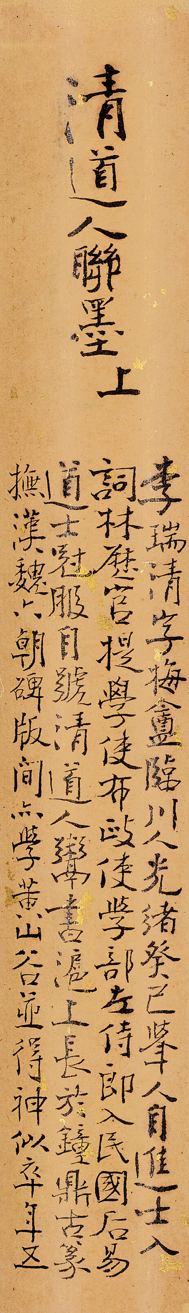 李瑞清  書法對聯 - 图3