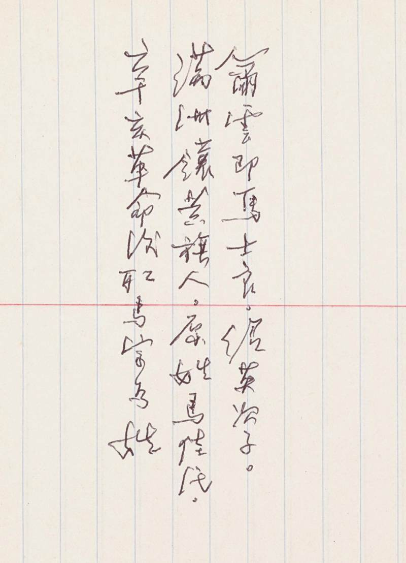 俞平伯　重圓花燭歌 | Yu Pingbo, Poem in Xingshu - 图11