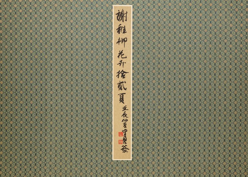 謝稚柳、陳佩秋  四時有香 - 图18