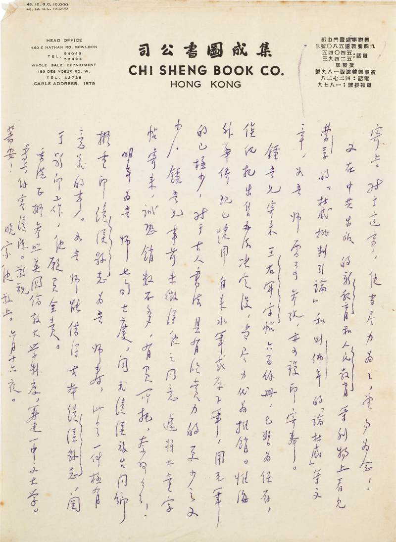 胡適　致胡家健札三通 | Hu Shih, Three Letters to Hu Chia-Chien - 图10
