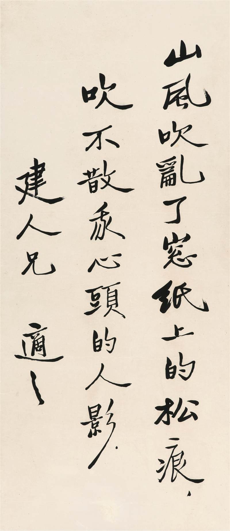 胡適　行書〈秘魔崖月夜〉句 | Hu Shih, Poem in Xingshu - 图1