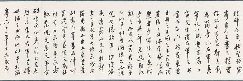 沈尹默  秋明遺墨 - 图11