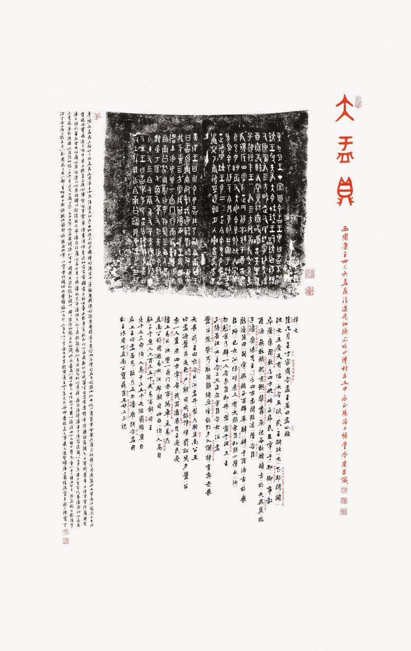 季崇建  大盂鼎