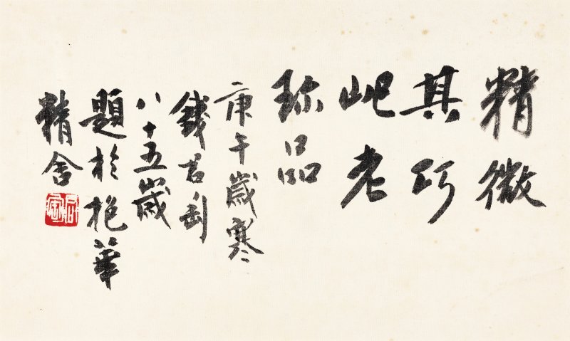 朱屺瞻  山水五幀 - 图2