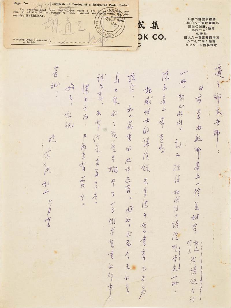 胡適　致胡家健札三通 | Hu Shih, Three Letters to Hu Chia-Chien - 图11