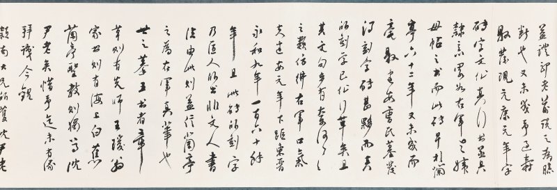 沈尹默  秋明遺墨 - 图12