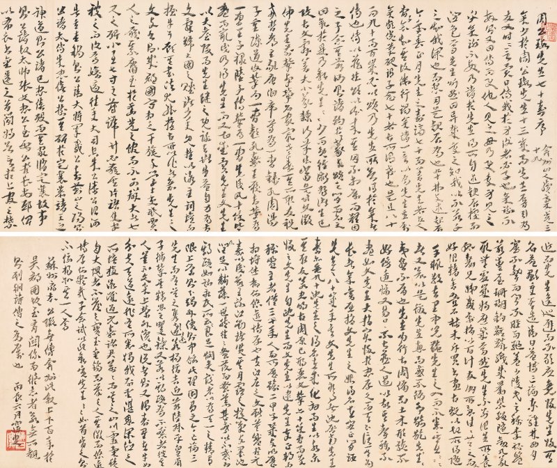 沈曾植  行書《周公瑕先生七十壽序》 - 图1
