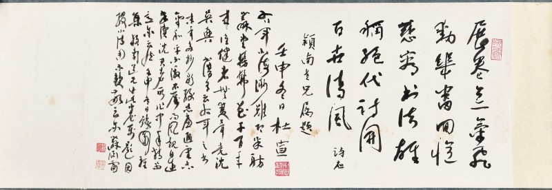 沈尹默  秋明遺墨 - 图23