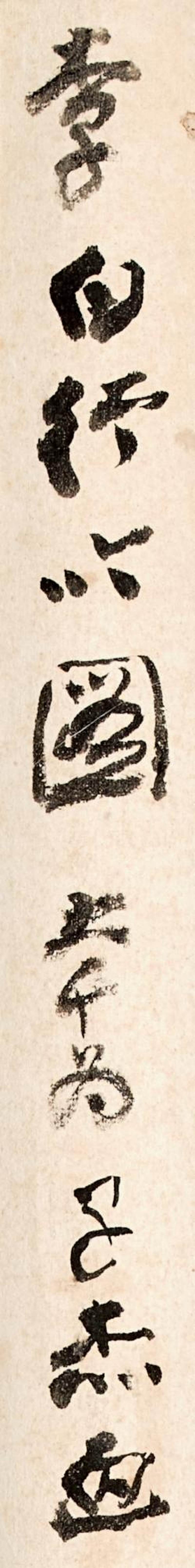 張大千　李白行吟圖 | Chang Dai-chien (Zhang Daqian), Portrait of Li Bai - 图2