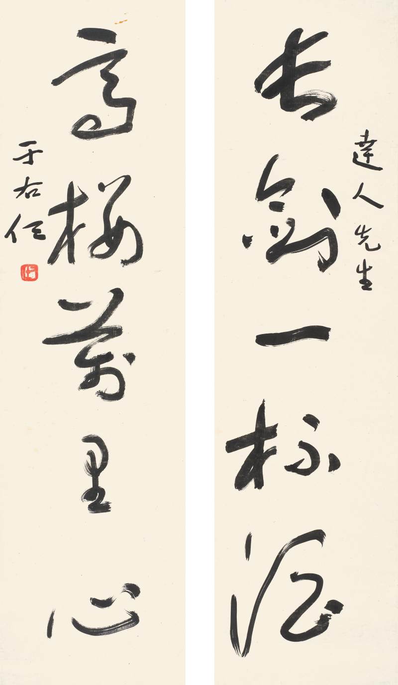 于右任　草書五言聯 | Yu Youren, Calligraphy Couplet in Caoshu