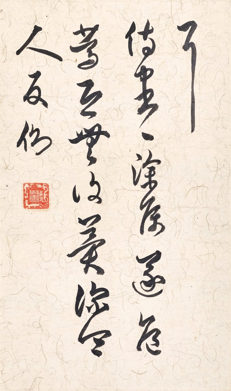 溥儒  臨古帖冊 - 图3