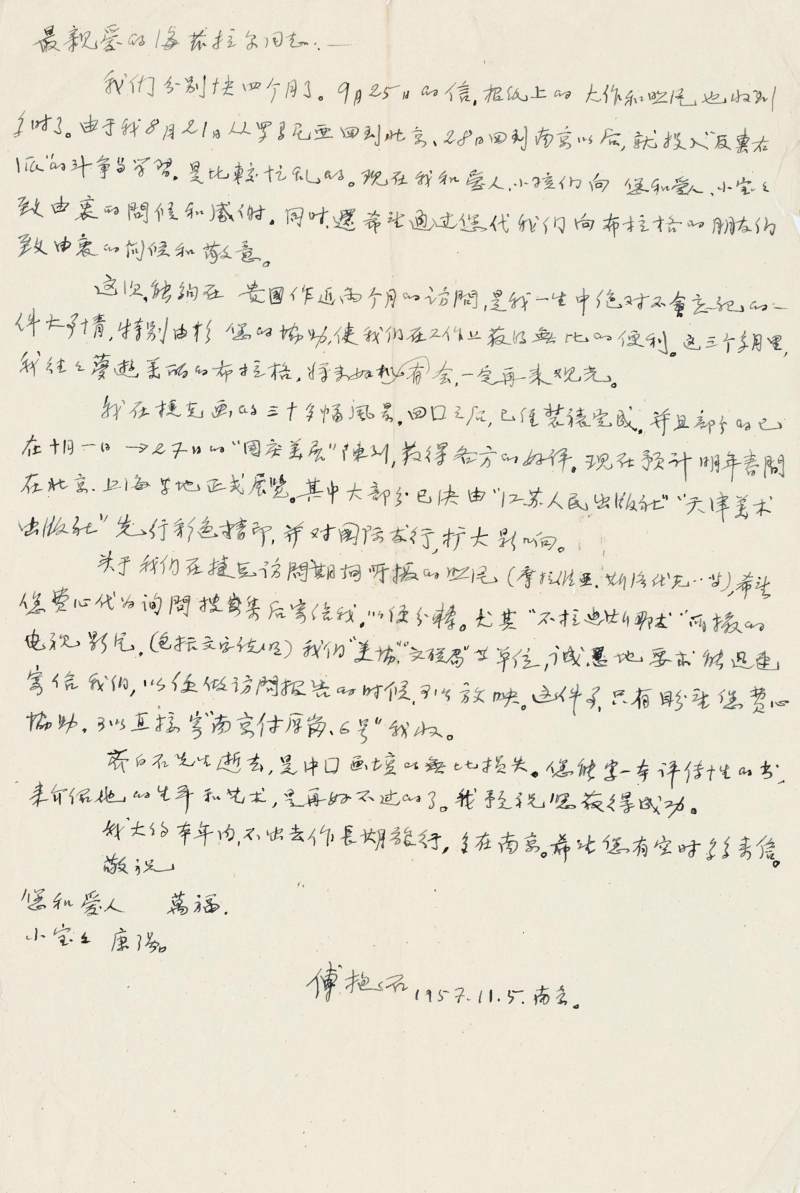 傅抱石 致海茲拉爾札 | Fu Baoshi, Letter to Josef Hejzlar - 图1