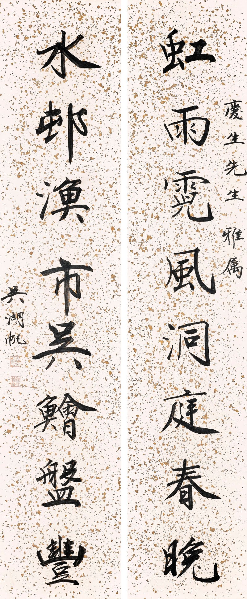 吳湖帆  書法七言聯
