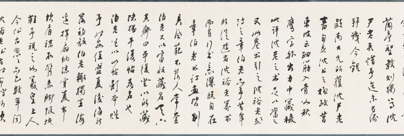沈尹默  秋明遺墨 - 图13
