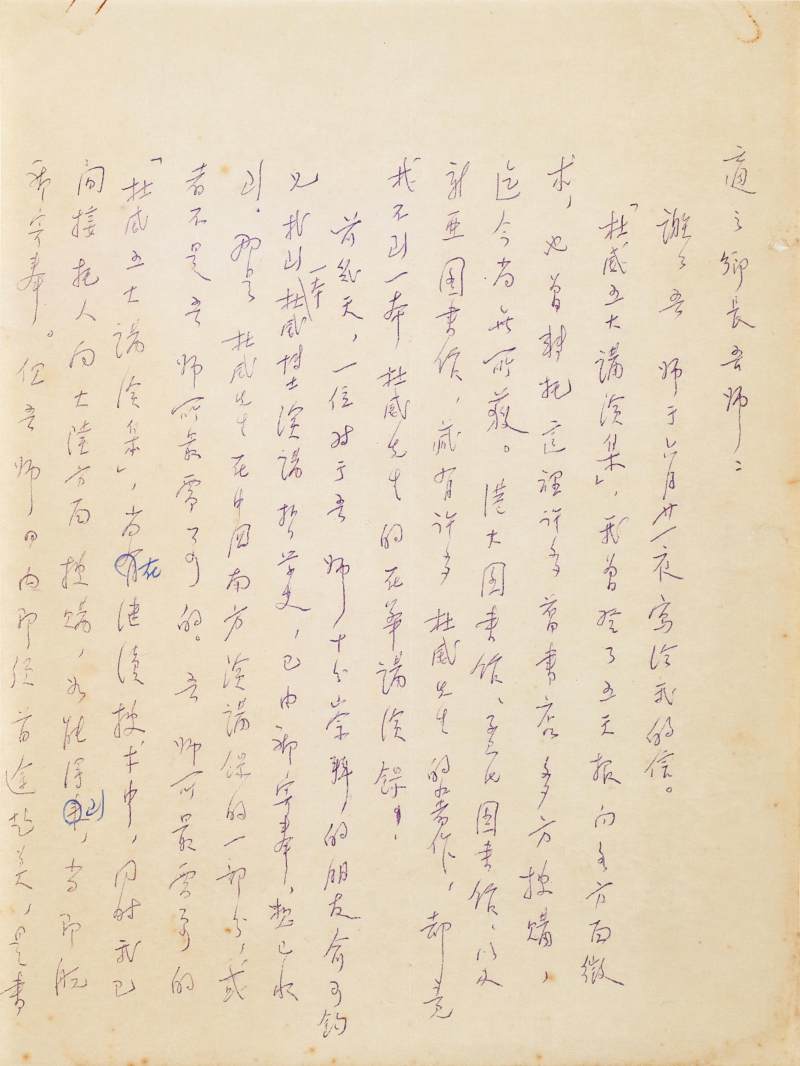胡適　致胡家健札三通 | Hu Shih, Three Letters to Hu Chia-Chien - 图12