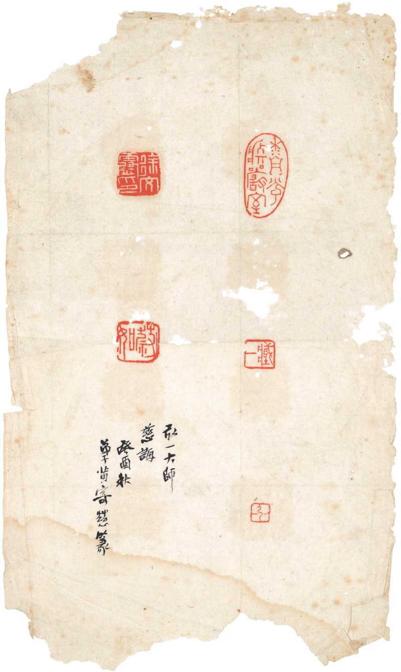 弘一（無款）及其他  墨跡八件 - 图5