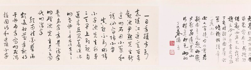 沈尹默  秋明遺墨 - 图32
