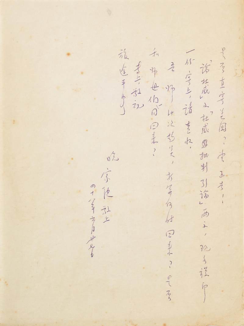 胡適　致胡家健札三通 | Hu Shih, Three Letters to Hu Chia-Chien - 图13
