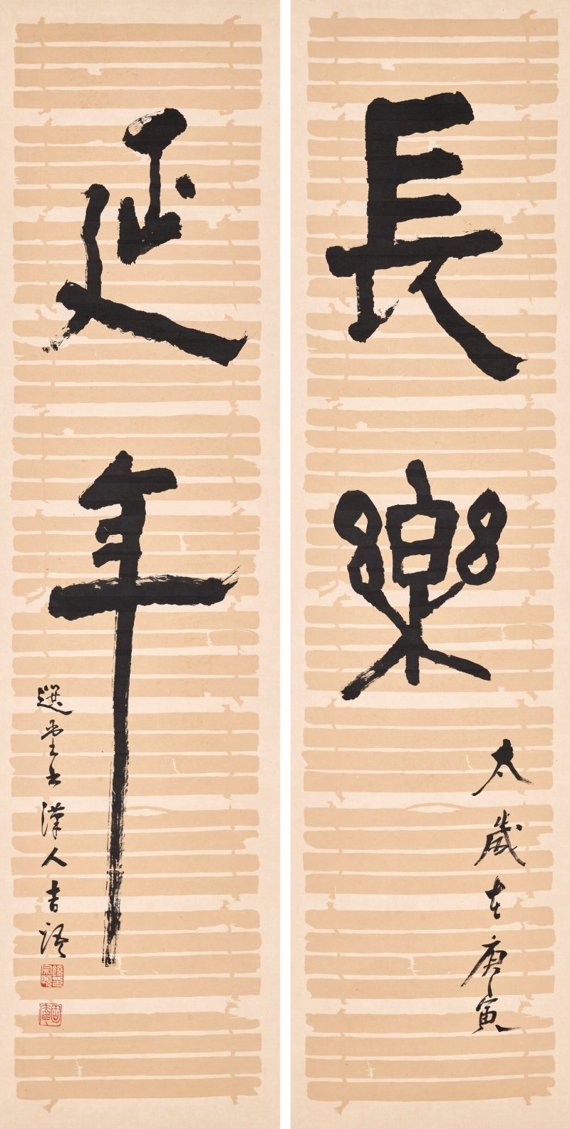 饒宗頤  長樂延年聯