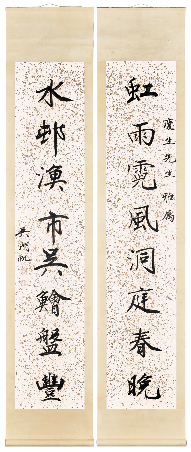吳湖帆  書法七言聯 - 图2