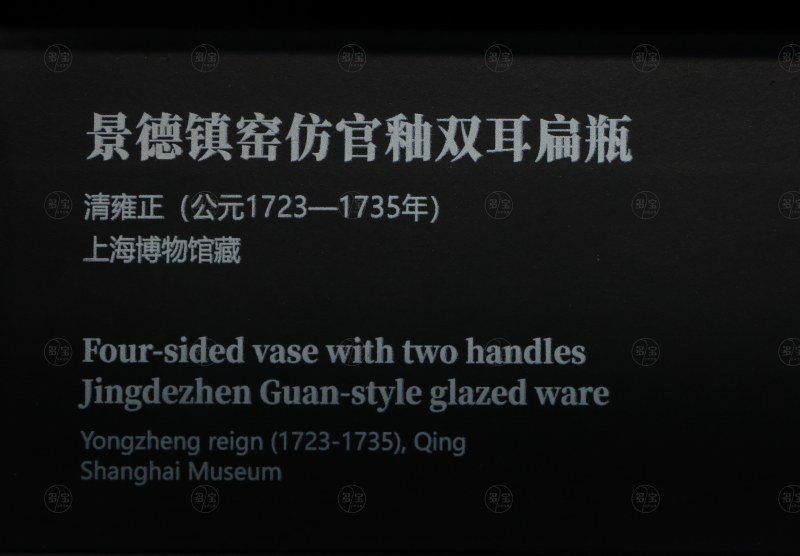 清雍正 景德镇窑仿官釉双耳扁瓶 - 图8