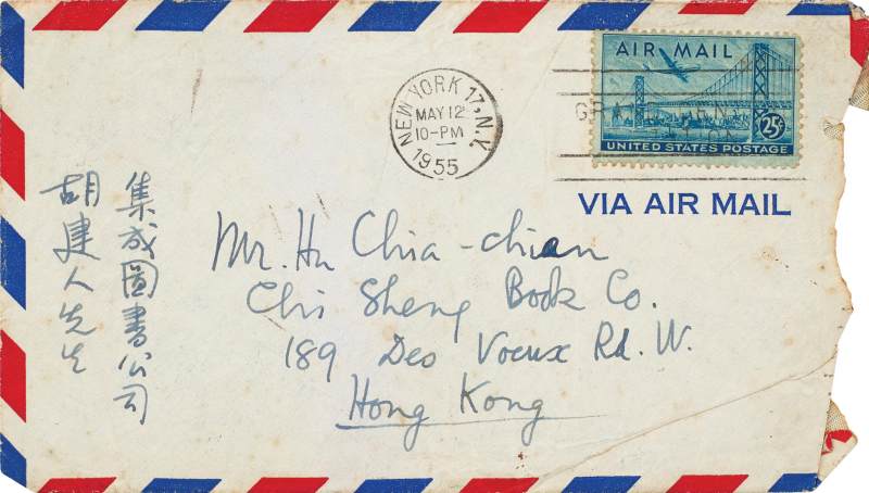 胡適　致胡家健札五通 | Hu Shih, Five Letters to Hu Chia-Chien - 图6
