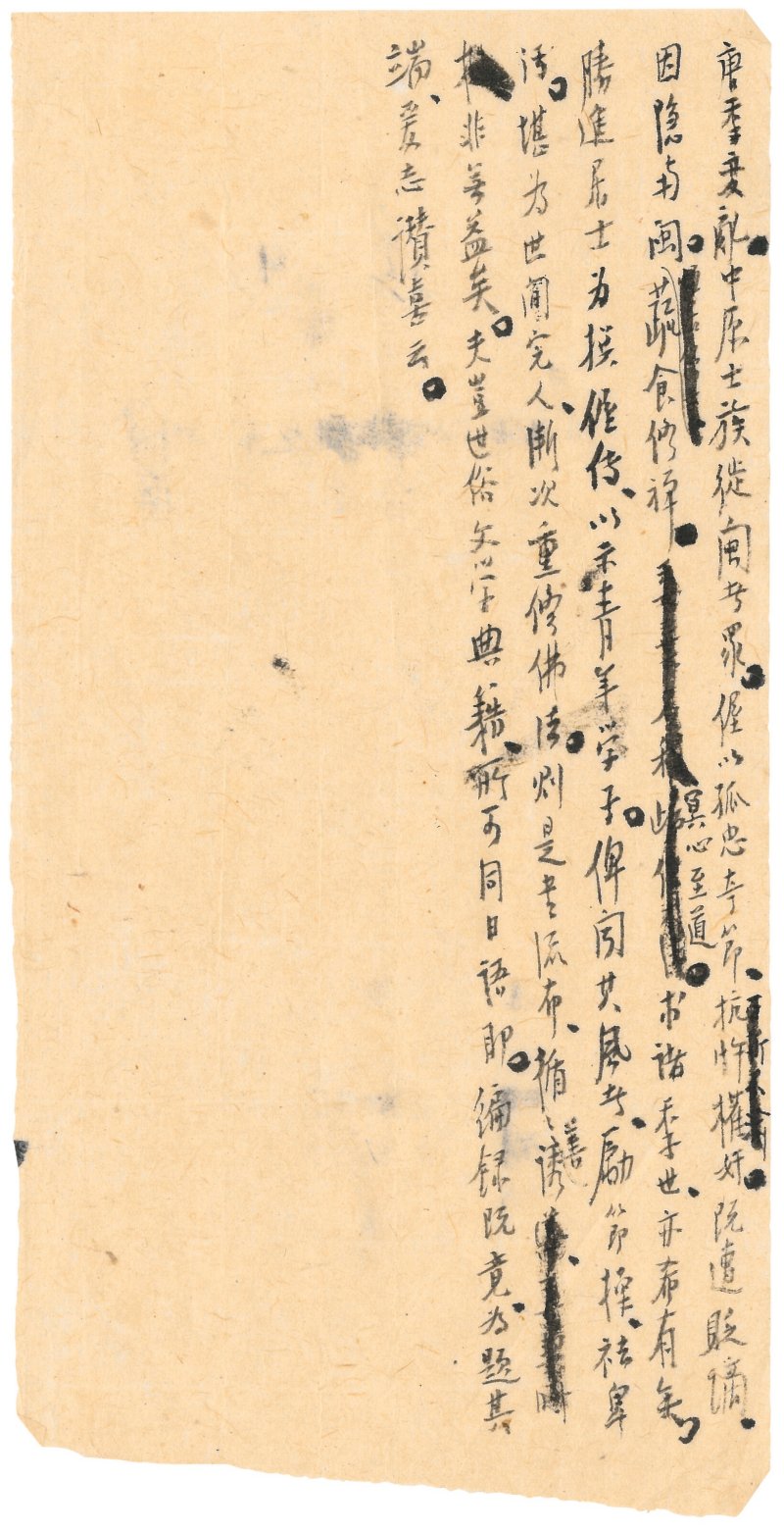 弘一（無款）及其他  墨跡八件 - 图6