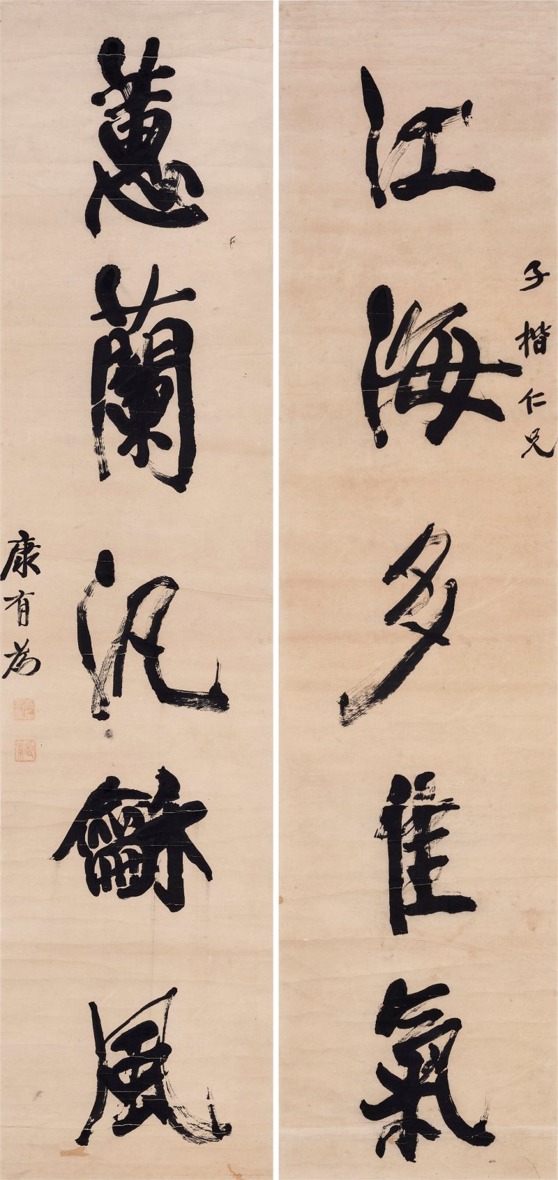 康有為  行書五言聯
