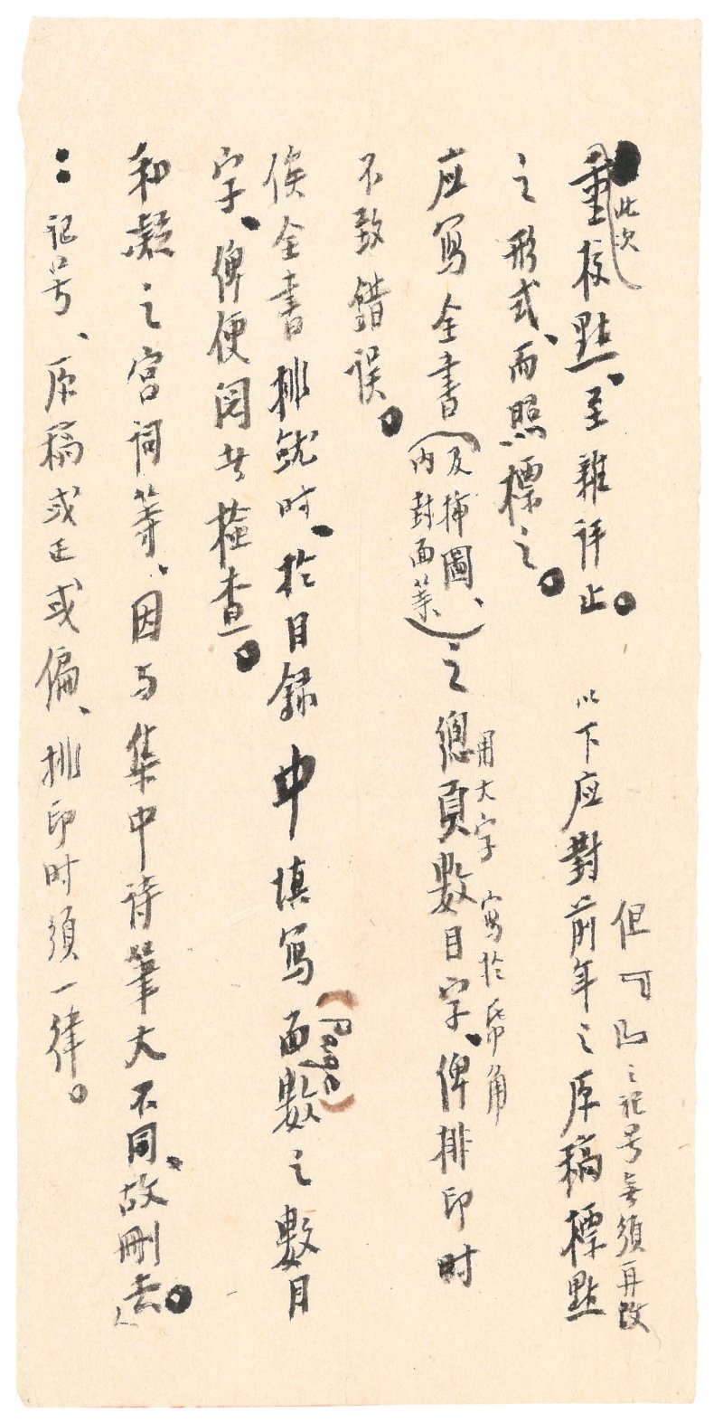 弘一（無款）及其他  墨跡八件 - 图7