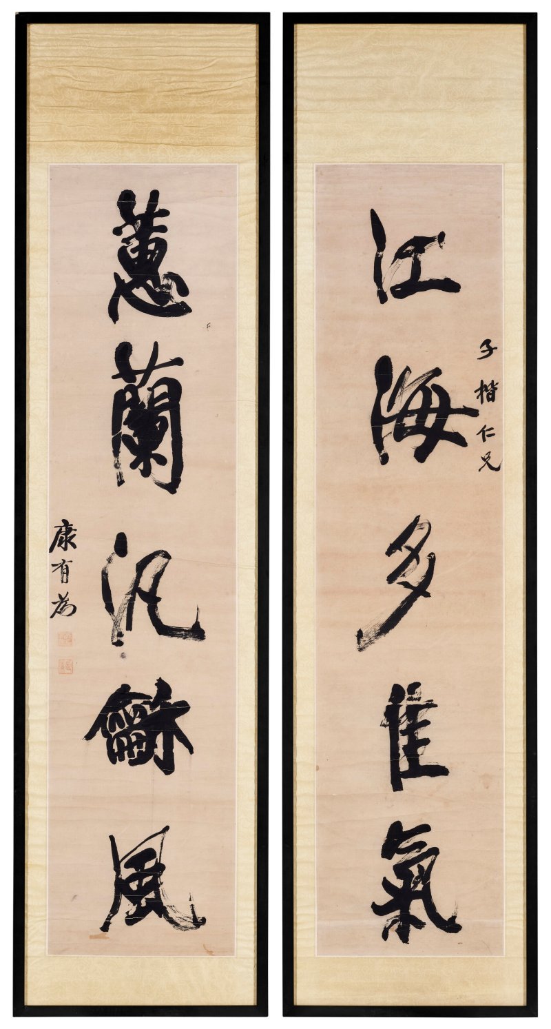 康有為  行書五言聯 - 图2