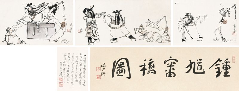 程十髮  鍾馗審稿圖