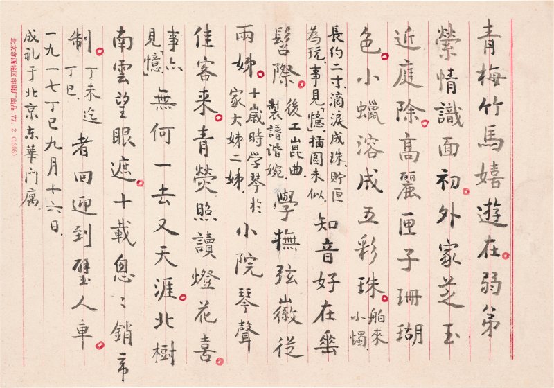 俞平伯　重圓花燭歌 | Yu Pingbo, Poem in Xingshu - 图4