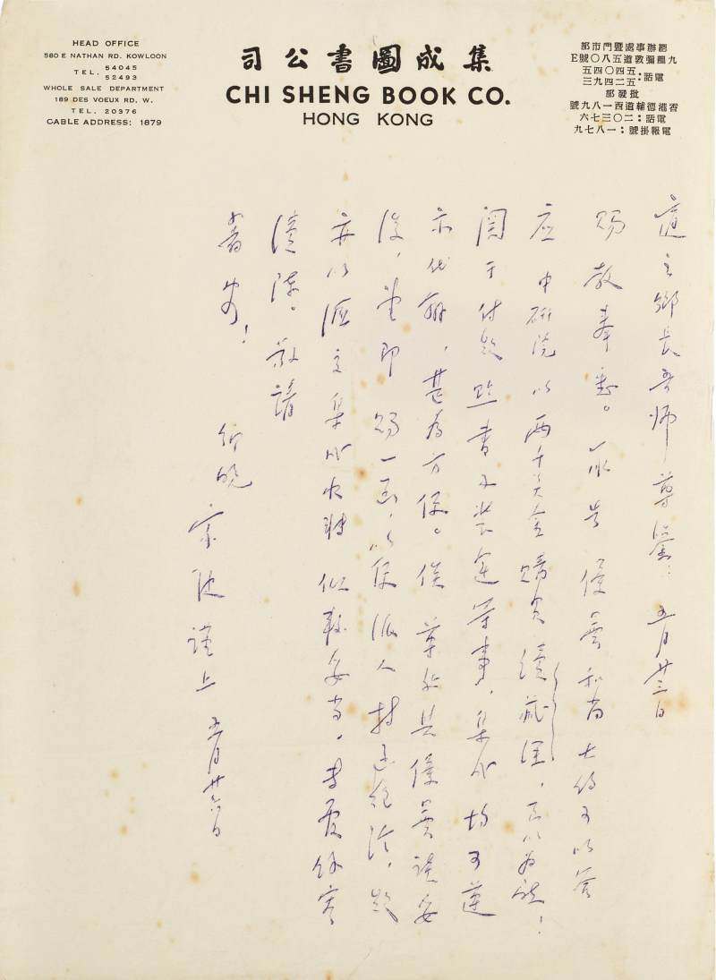 胡適　致胡家健札兩通、書單 | Hu Shih, Two Letters and Booklist to Hu Chia-Chien - 图10