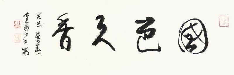 劉伯農　古漪春暖圖 | Liu Bonong, Spring Floral Blossoms - 图3