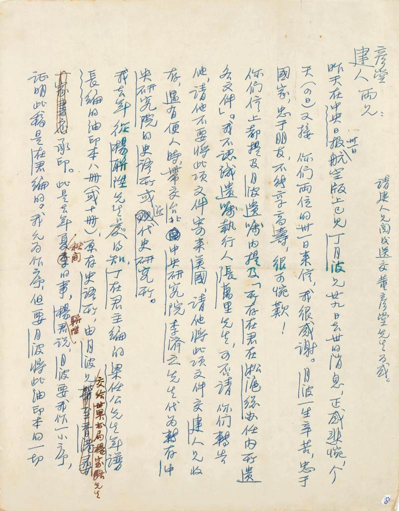 胡適　致董作賓、胡家健札 | Hu Shih, Letter to Dong Zuobin and Hu Chia-Chien - 图1