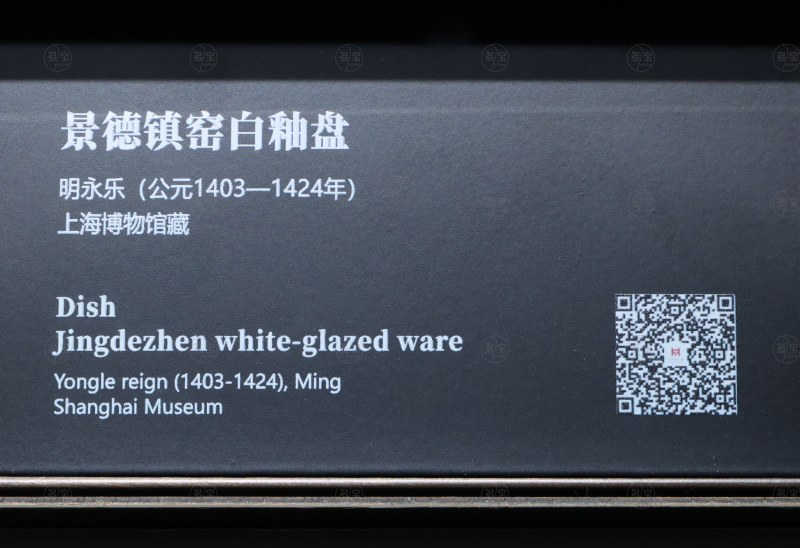 明永乐 景德镇窑白釉盘 - 图5