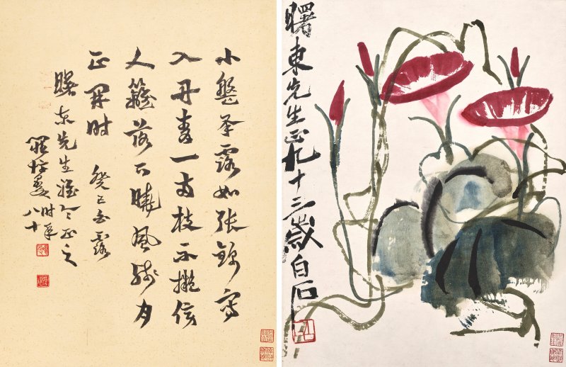 黃賓虹、齊白石、張大千及諸家  山水花鳥冊 - 图6