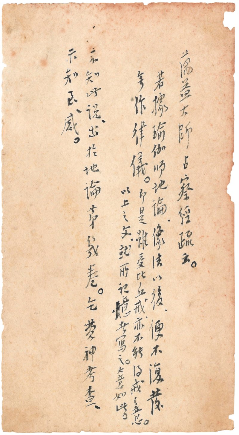 弘一（無款）及其他  墨跡八件 - 图8