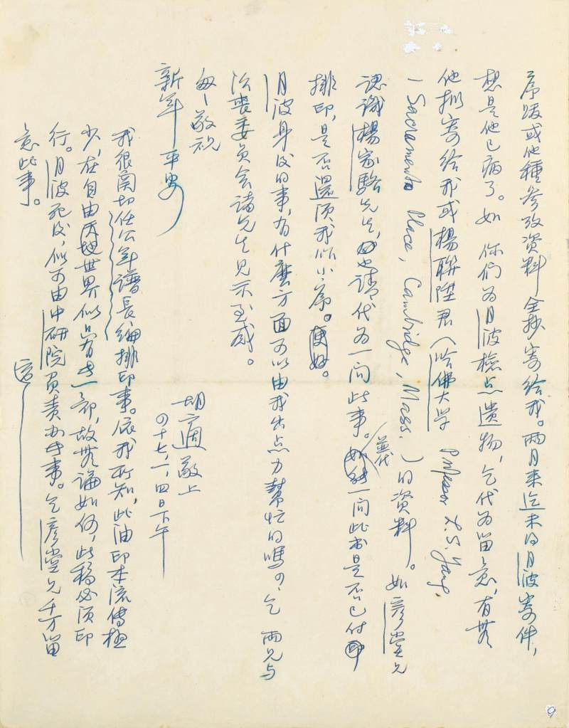胡適　致董作賓、胡家健札 | Hu Shih, Letter to Dong Zuobin and Hu Chia-Chien - 图2