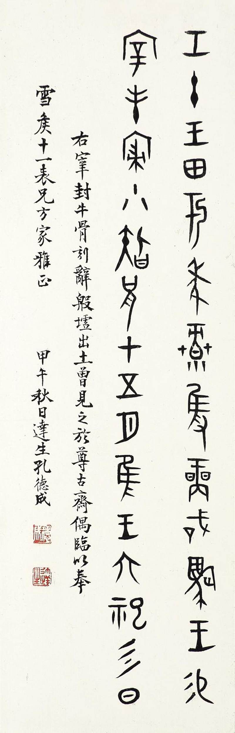 孔德成　甲骨文 | Kong Decheng, Calligraphy in Jiaguwen - 图1